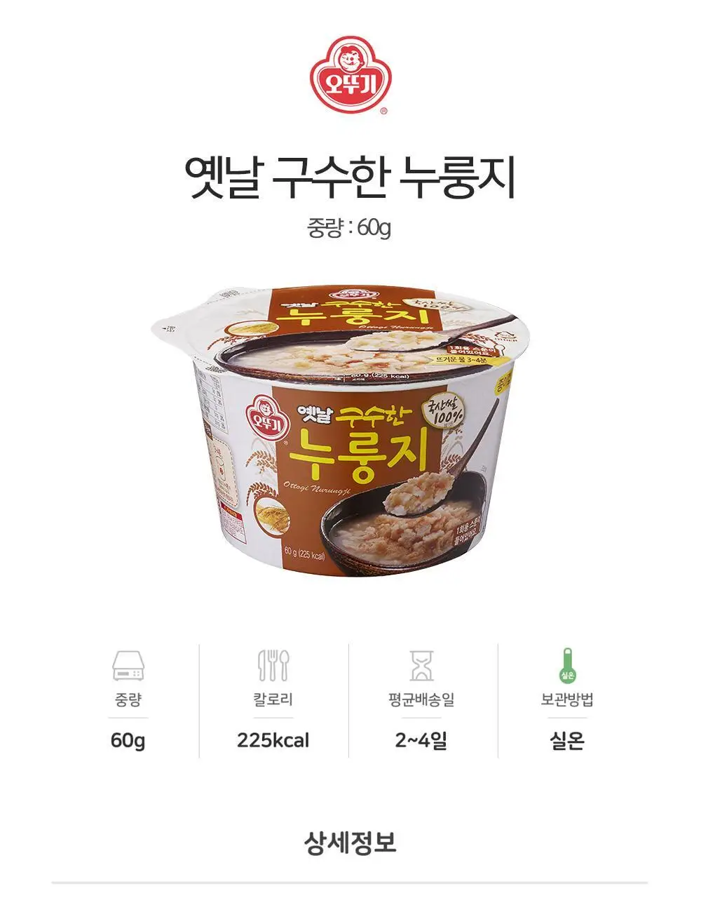 [오뚜기] 옛날 구수한 누룽지 4종 중 선택 상세페이지 17